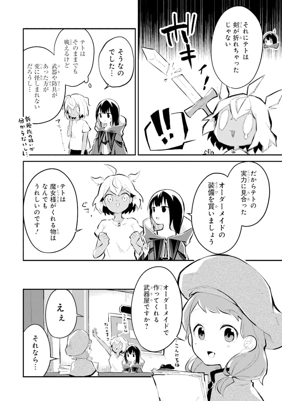 魔力チートな魔女になりました ～創造魔法で気ままな異世界生活～ 第9.1話 - Page 4