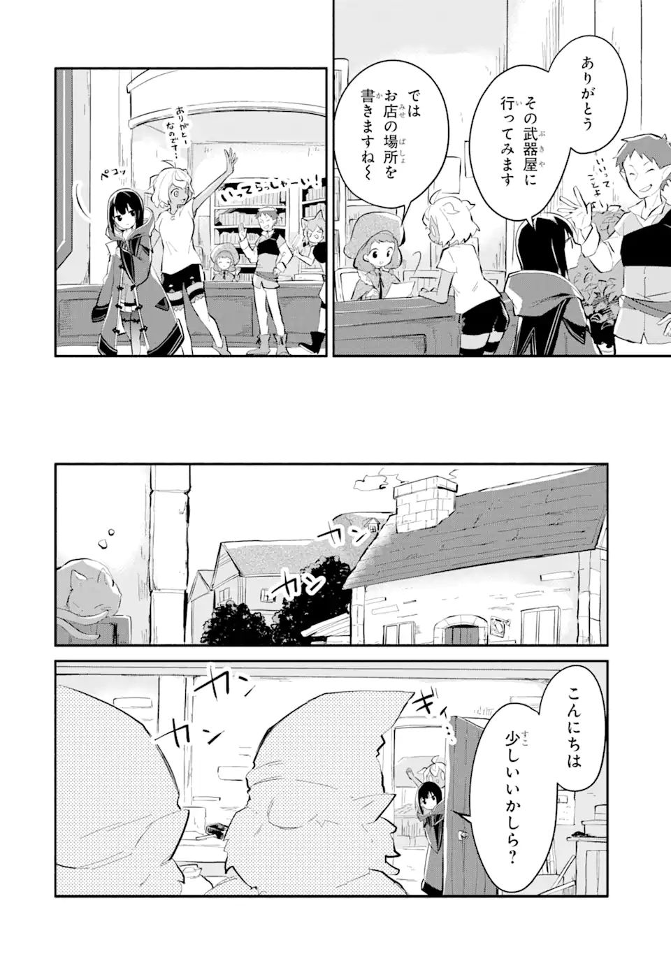 魔力チートな魔女になりました ～創造魔法で気ままな異世界生活～ 第9.1話 - Page 6