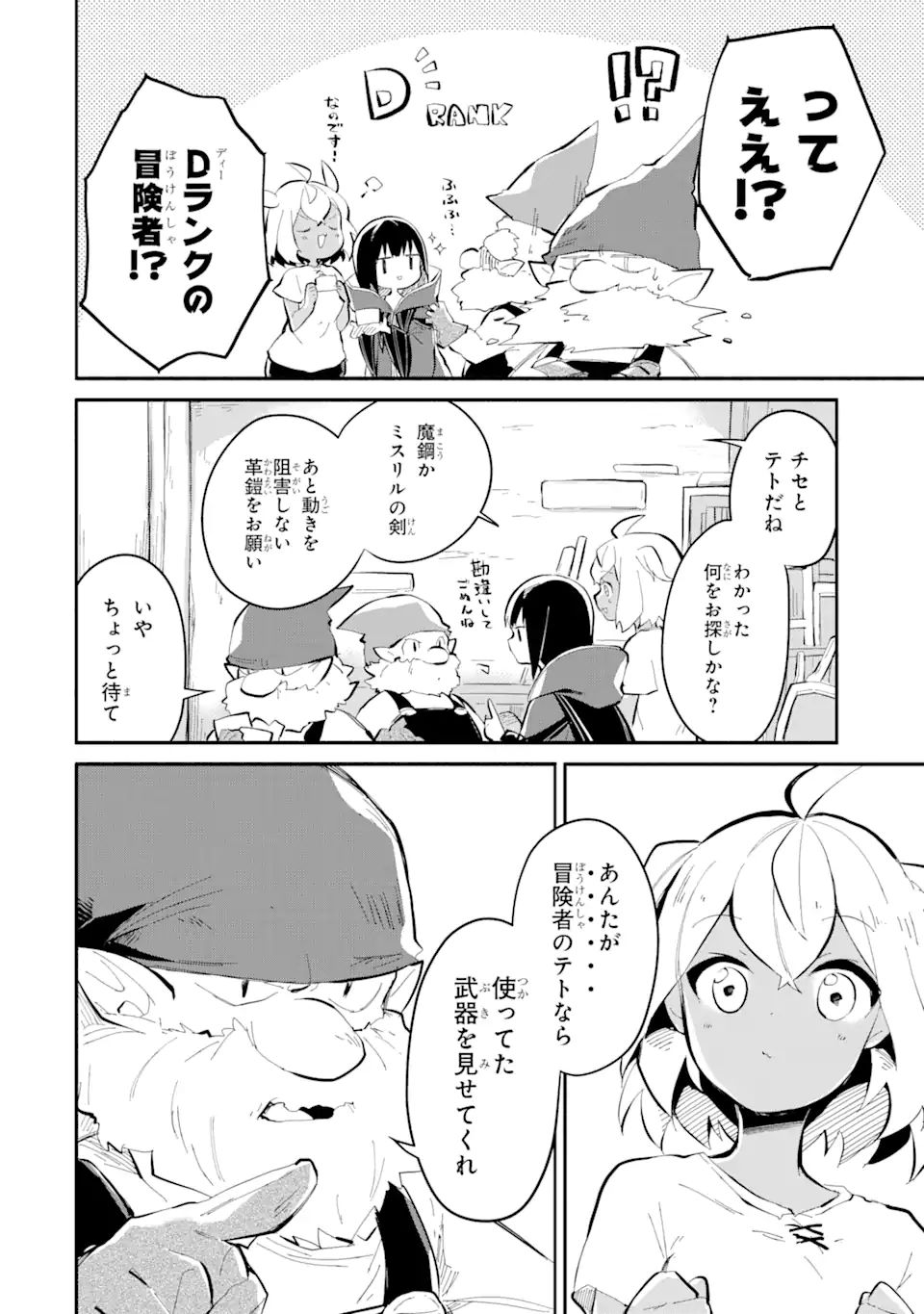 魔力チートな魔女になりました ～創造魔法で気ままな異世界生活～ 第9.1話 - Page 8