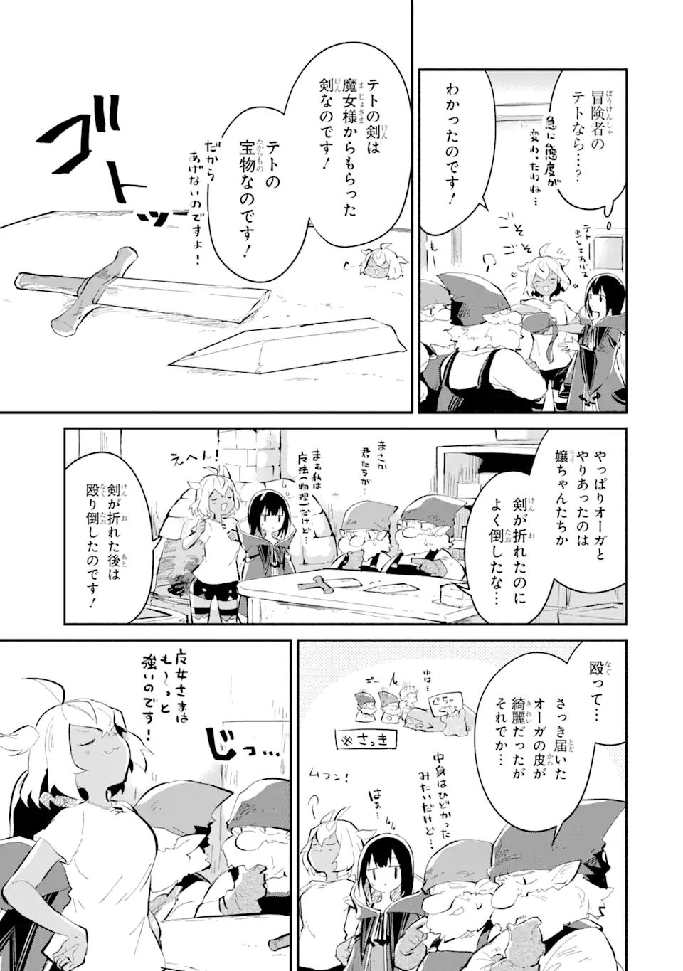 魔力チートな魔女になりました ～創造魔法で気ままな異世界生活～ 第9.1話 - Page 9