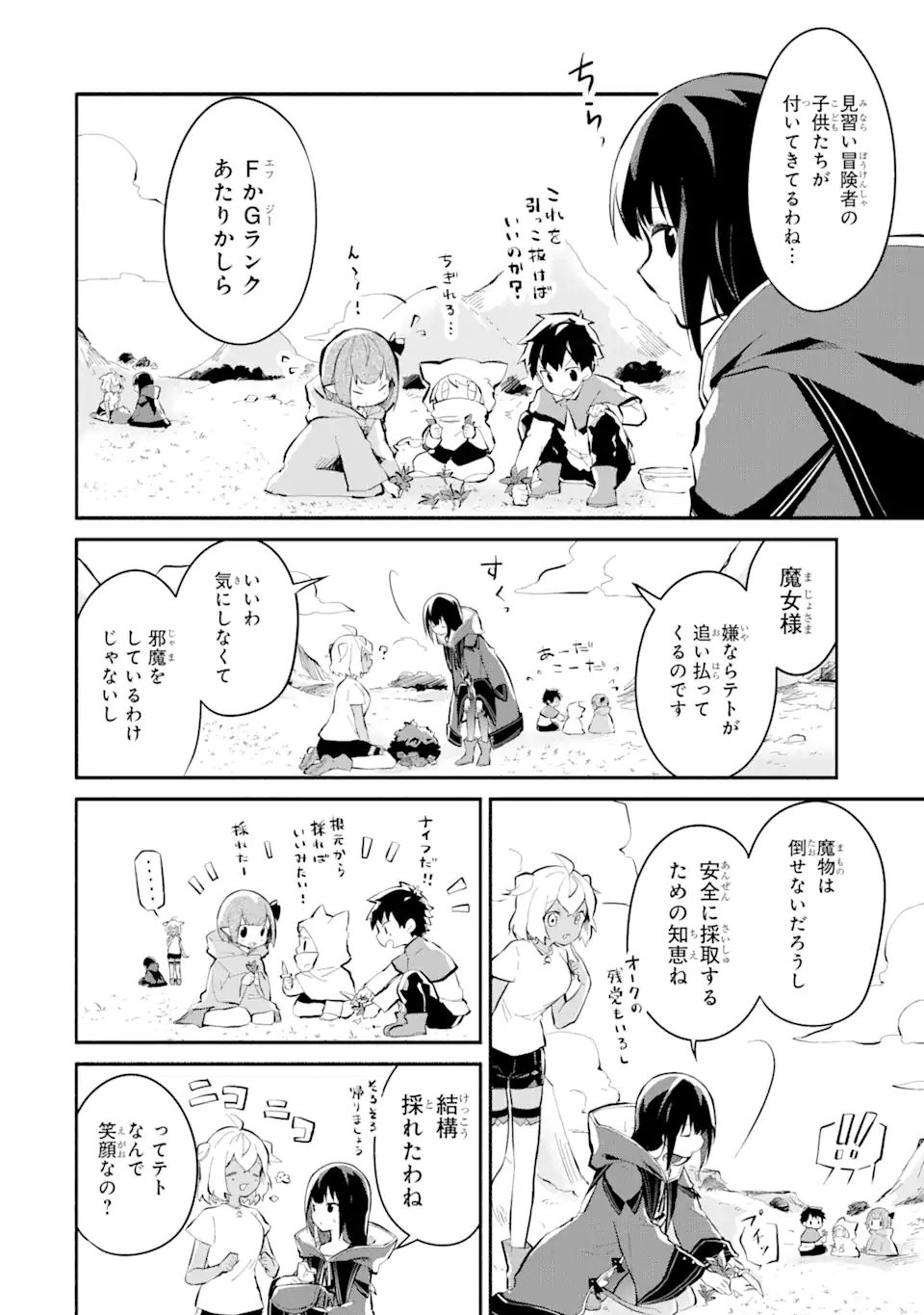 魔力チートな魔女になりました ～創造魔法で気ままな異世界生活～ 第9.2話 - Page 1