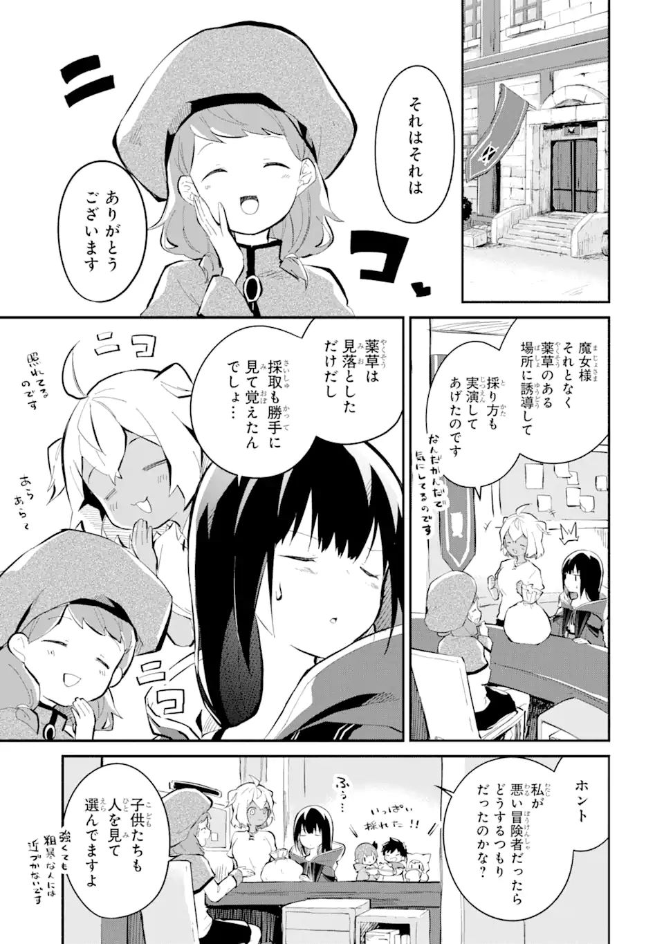 魔力チートな魔女になりました ～創造魔法で気ままな異世界生活～ 第9.2話 - Page 2