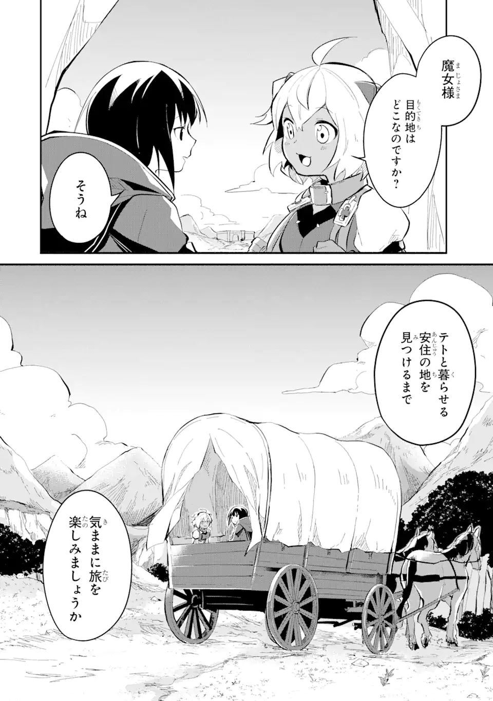 魔力チートな魔女になりました ～創造魔法で気ままな異世界生活～ 第9.2話 - Page 15