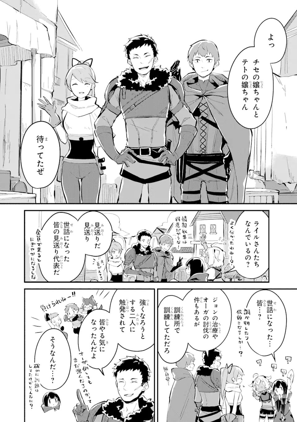 魔力チートな魔女になりました ～創造魔法で気ままな異世界生活～ 第9.2話 - Page 9