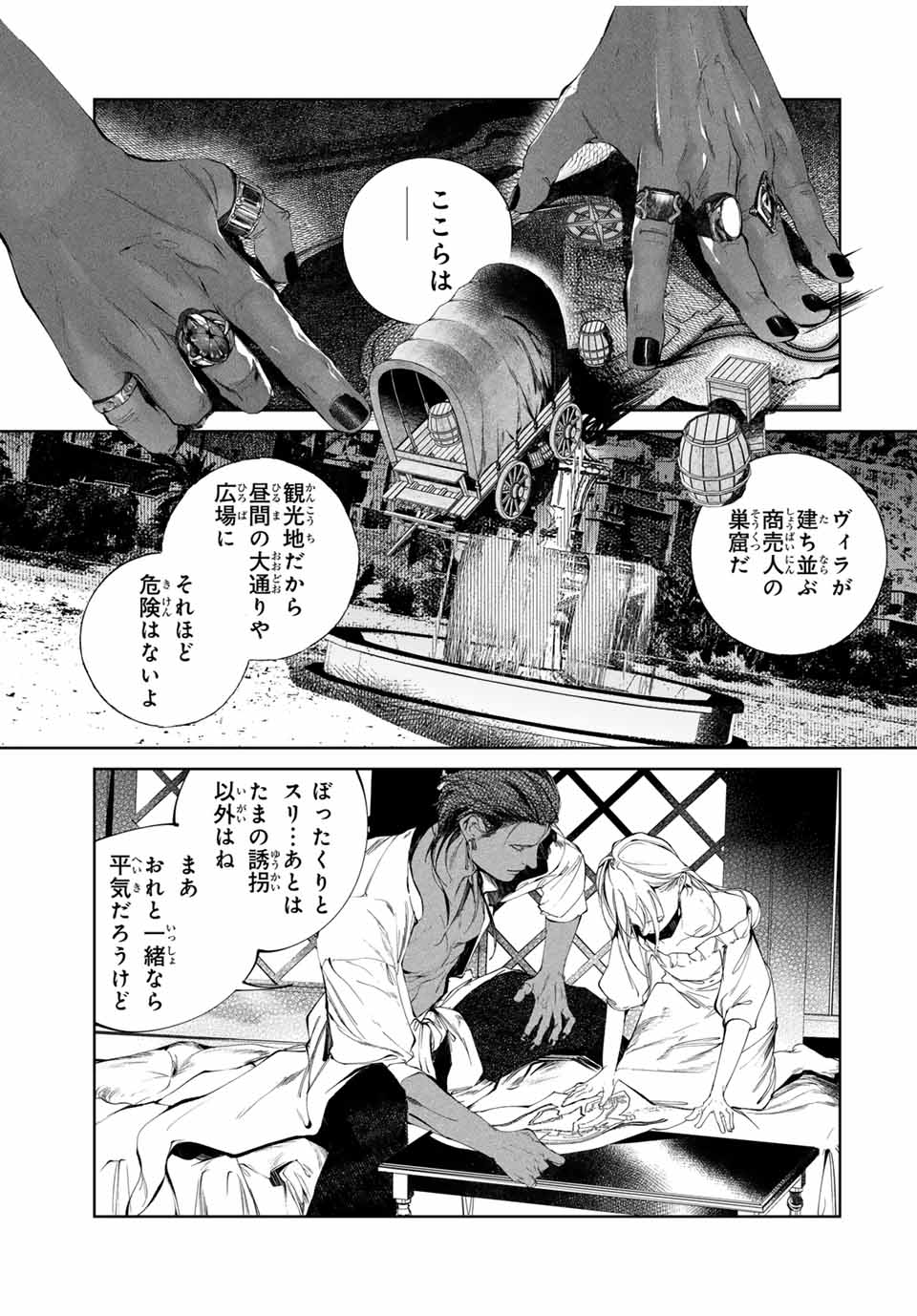 Specimen Raw Blue ロゥブルーの標本 第1話 - Page 21