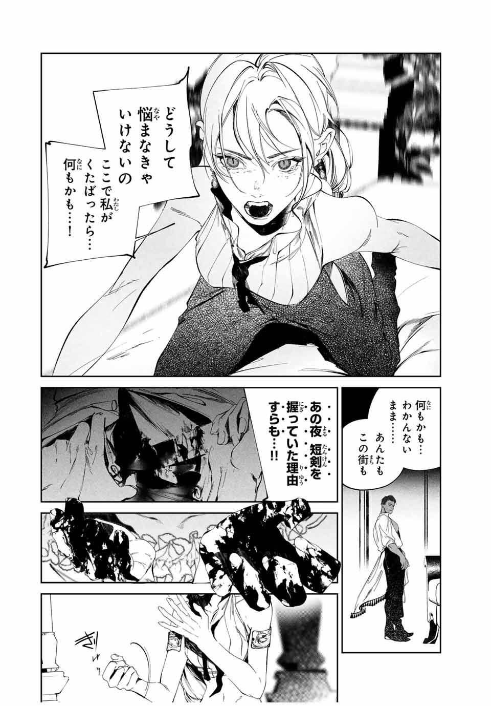 Specimen Raw Blue ロゥブルーの標本 第1話 - Page 46