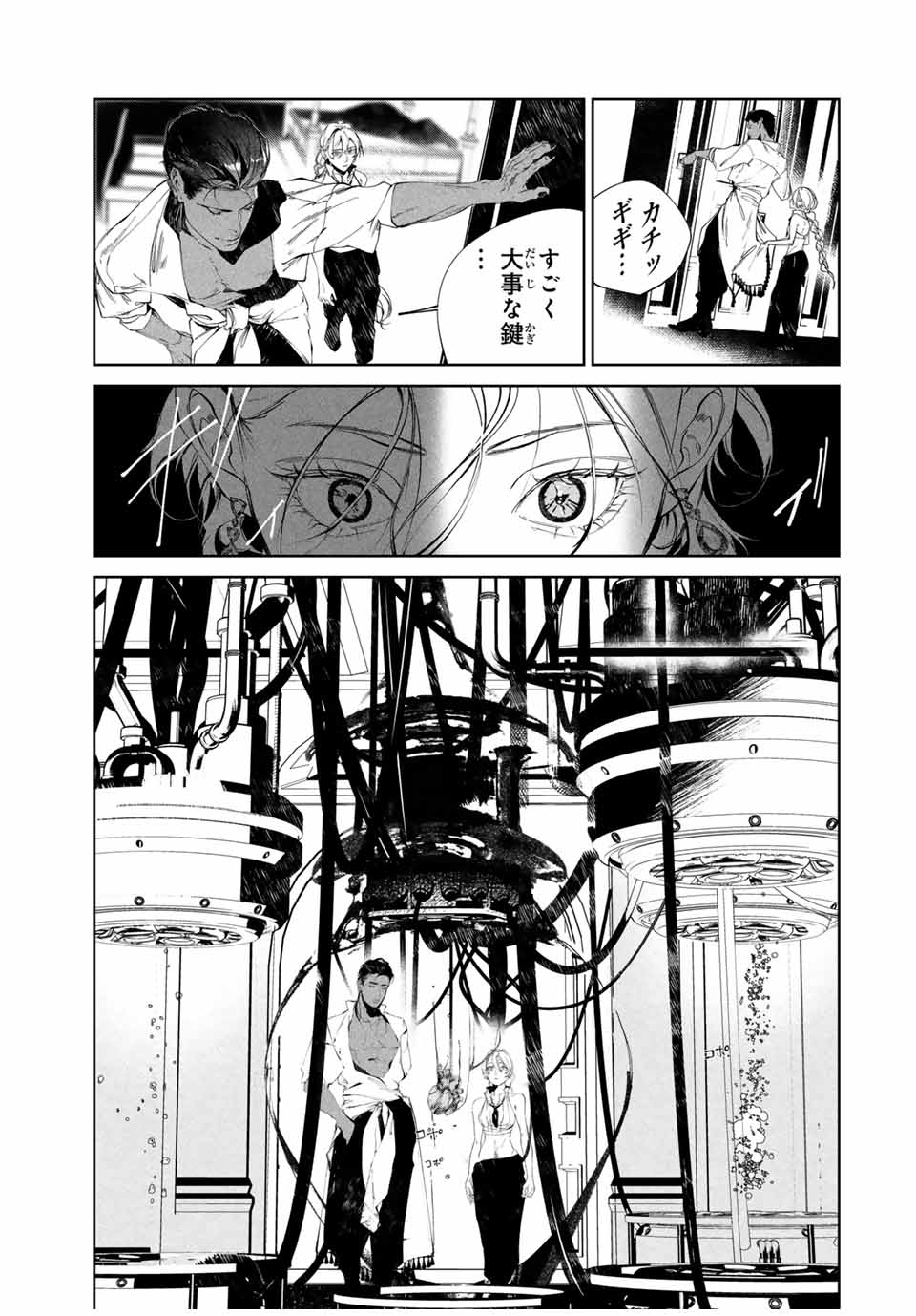 Specimen Raw Blue ロゥブルーの標本 第1話 - Page 49