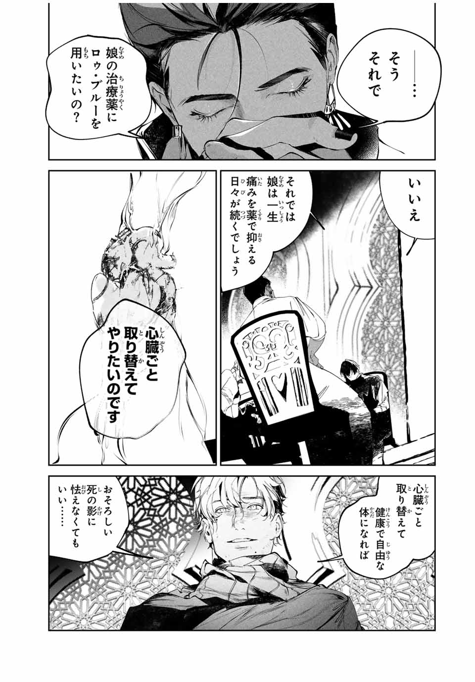 Specimen Raw Blue ロゥブルーの標本 第3.1話 - Page 11