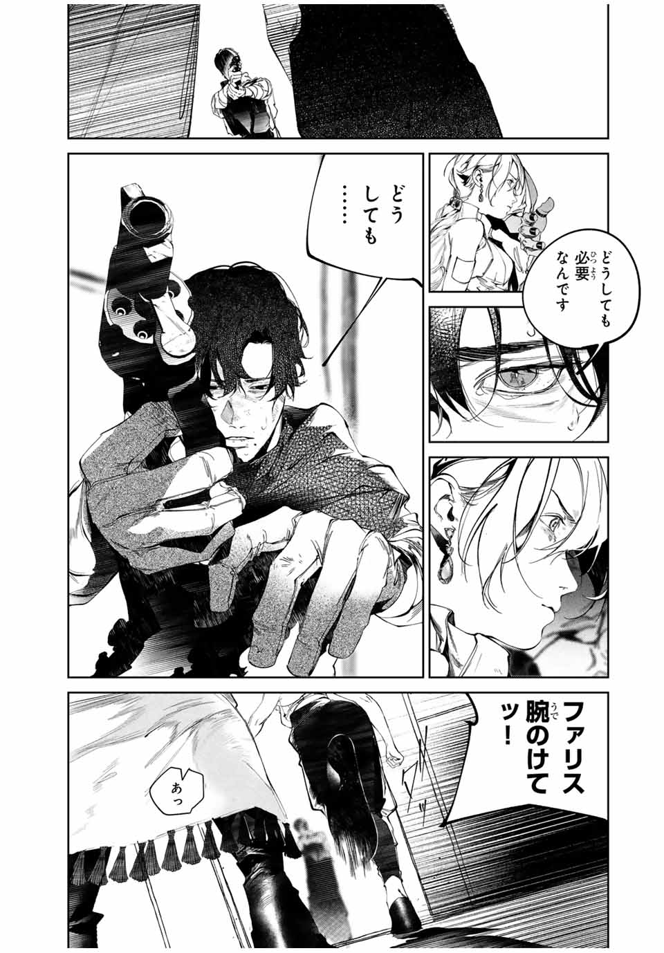 Specimen Raw Blue ロゥブルーの標本 第3.1話 - Page 3