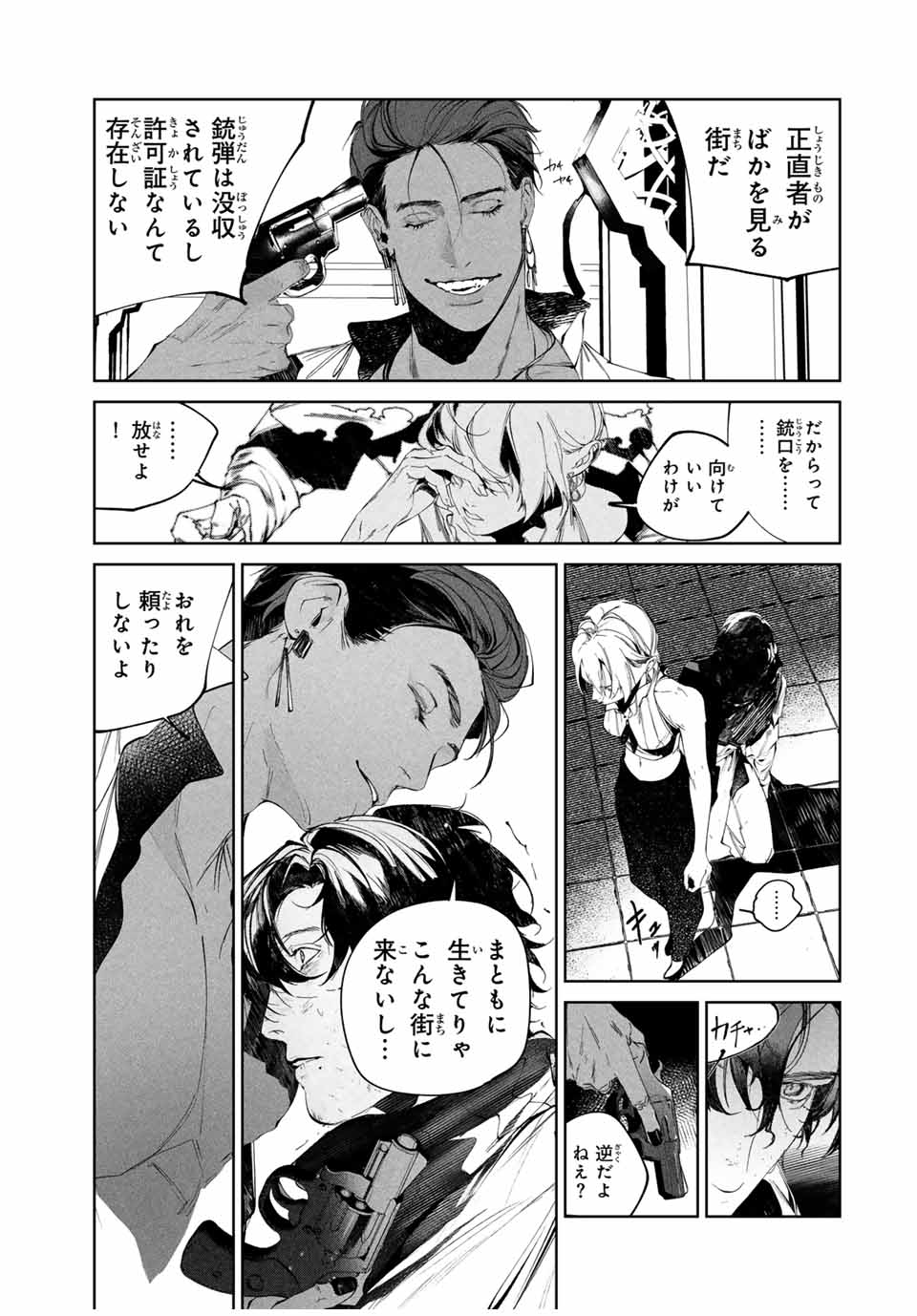 Specimen Raw Blue ロゥブルーの標本 第3.1話 - Page 7