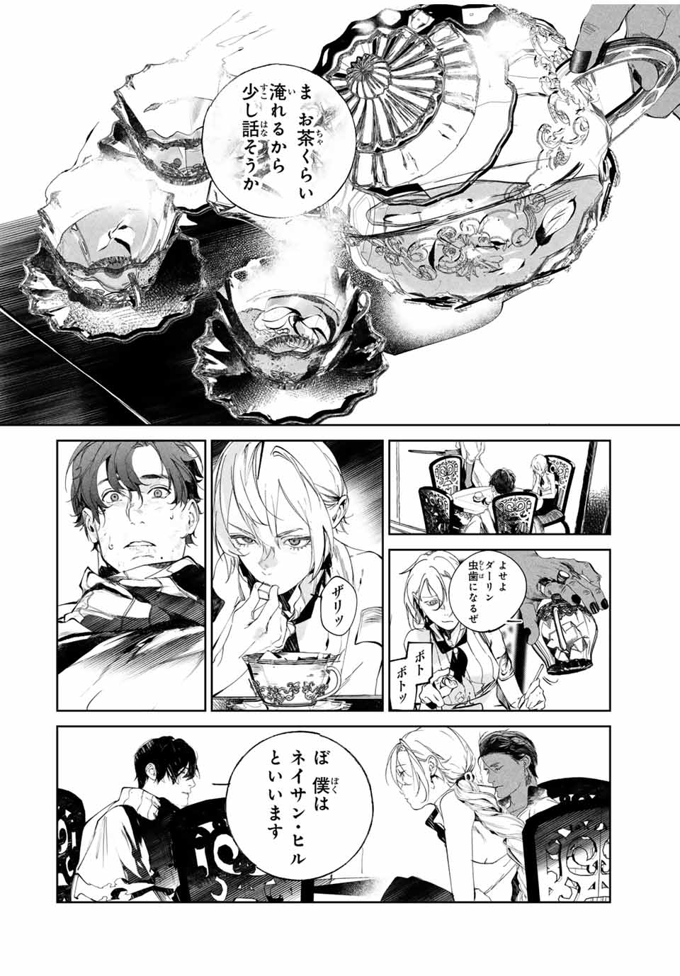 Specimen Raw Blue ロゥブルーの標本 第3.1話 - Page 8