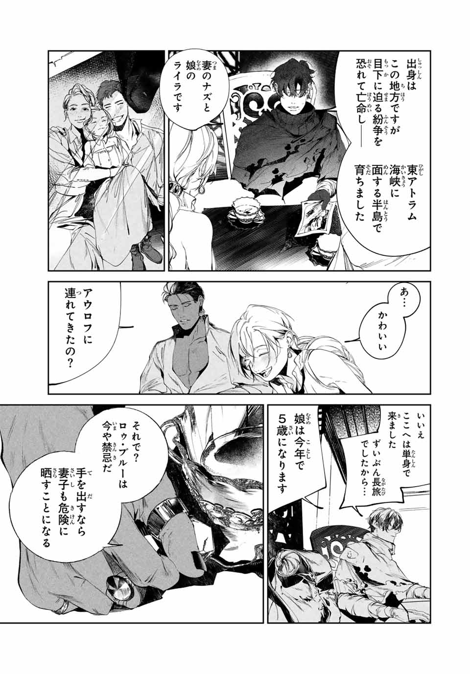 Specimen Raw Blue ロゥブルーの標本 第3.1話 - Page 9