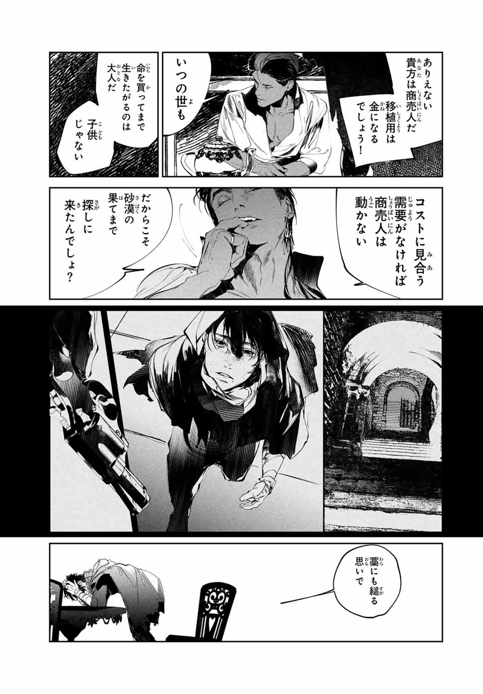 Specimen Raw Blue ロゥブルーの標本 第3.2話 - Page 5