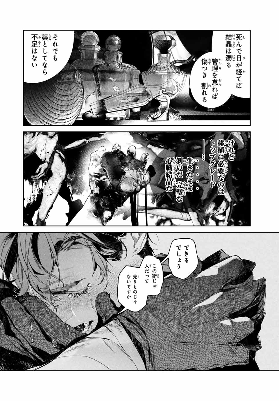 Specimen Raw Blue ロゥブルーの標本 第3.2話 - Page 6