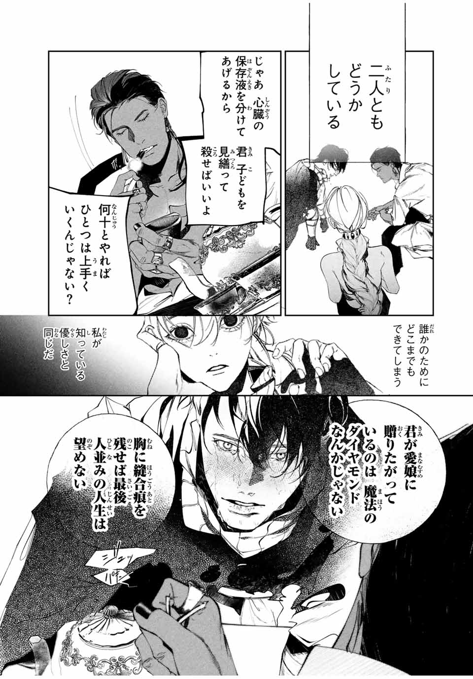 Specimen Raw Blue ロゥブルーの標本 第3.2話 - Page 7