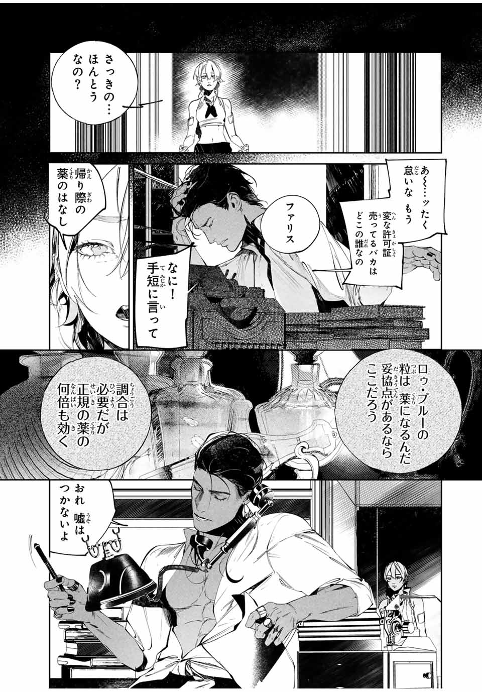 Specimen Raw Blue ロゥブルーの標本 第3.2話 - Page 9