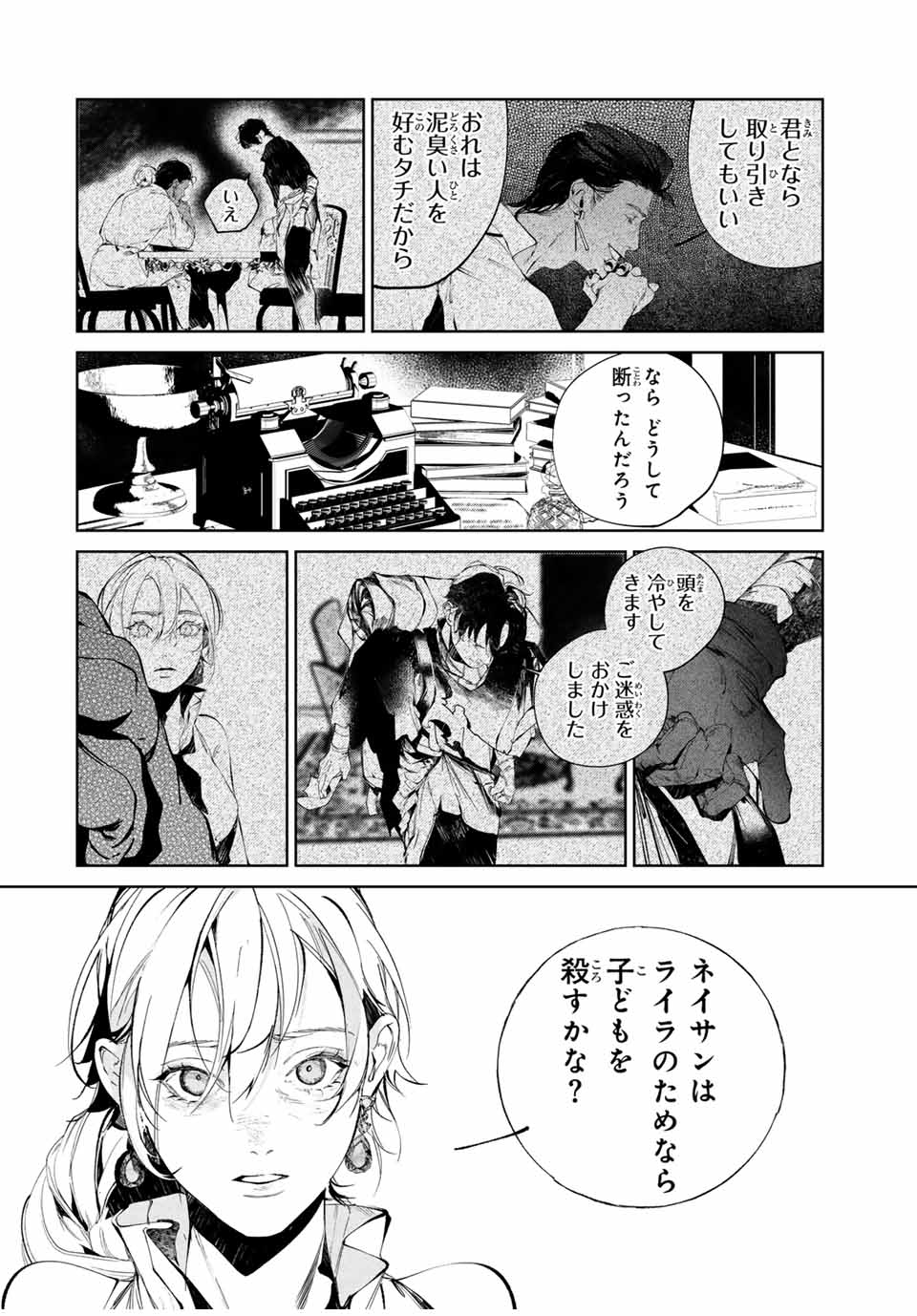 Specimen Raw Blue ロゥブルーの標本 第3.2話 - Page 10