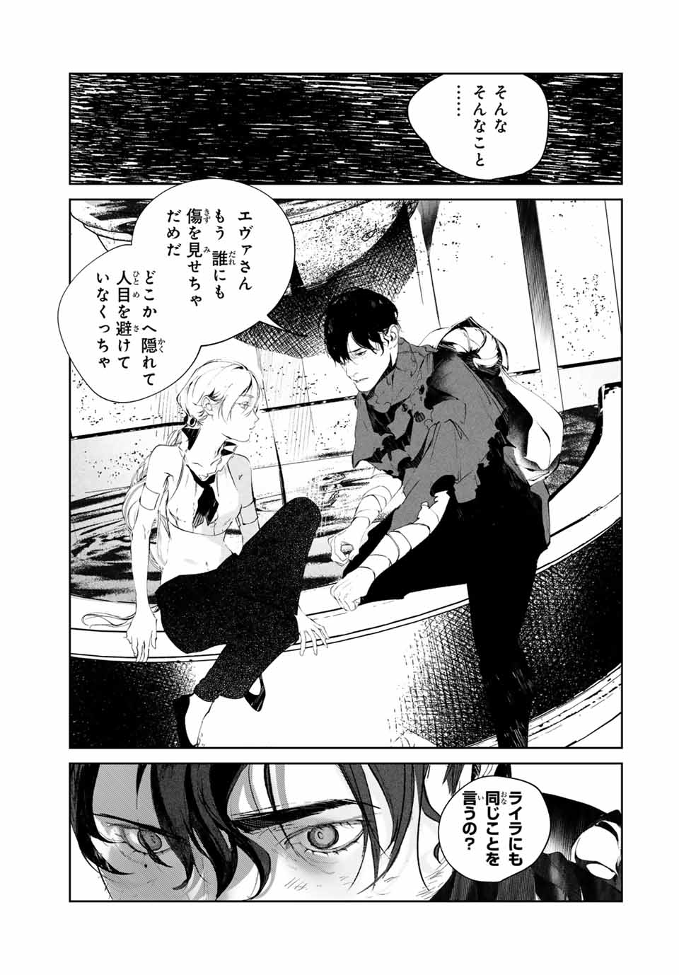 Specimen Raw Blue ロゥブルーの標本 第4.1話 - Page 12