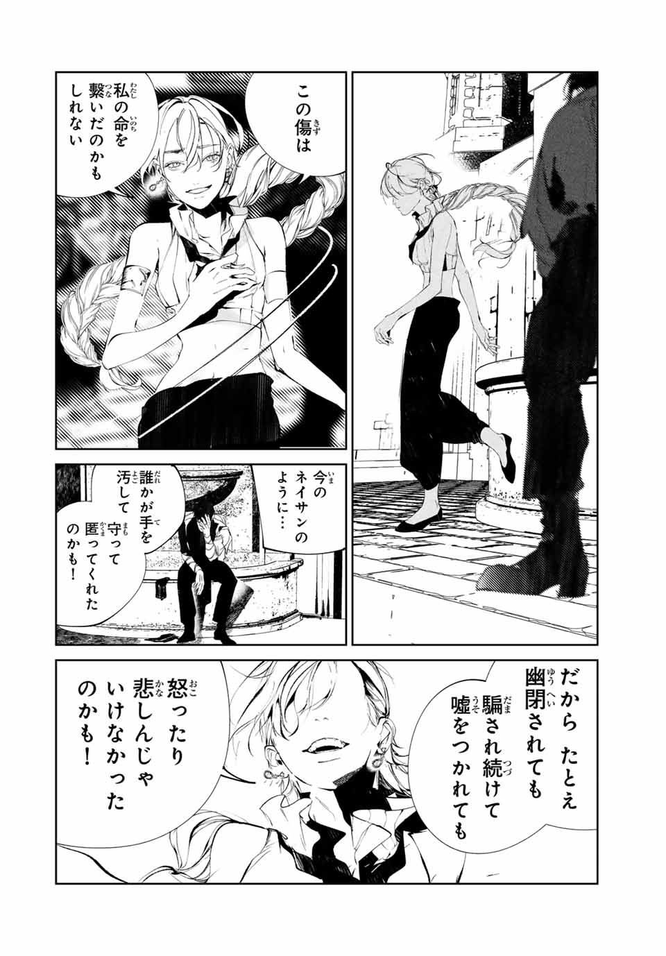 Specimen Raw Blue ロゥブルーの標本 第4.1話 - Page 13