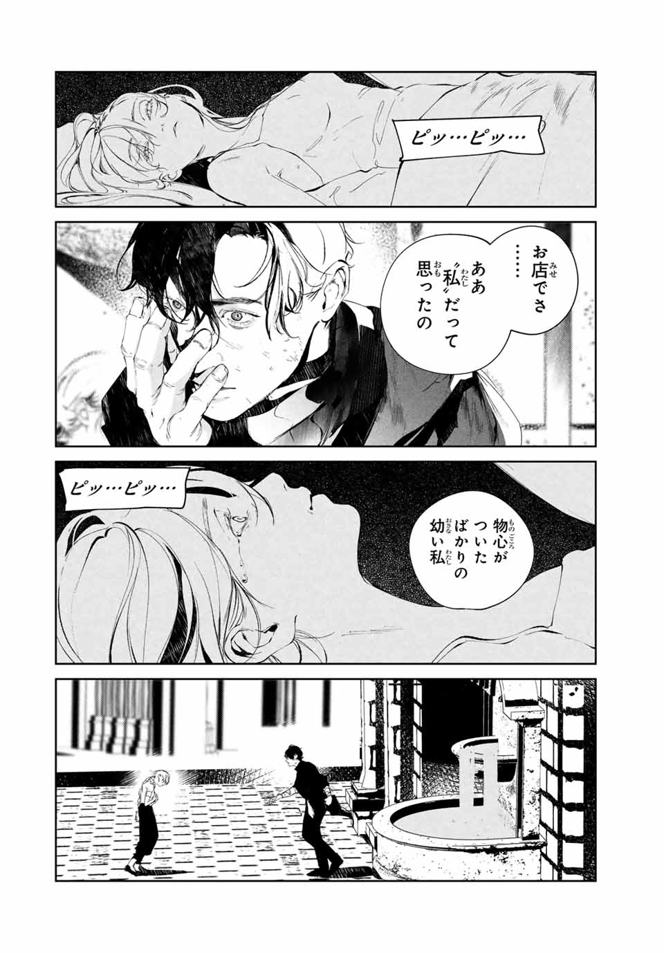 Specimen Raw Blue ロゥブルーの標本 第4.1話 - Page 15