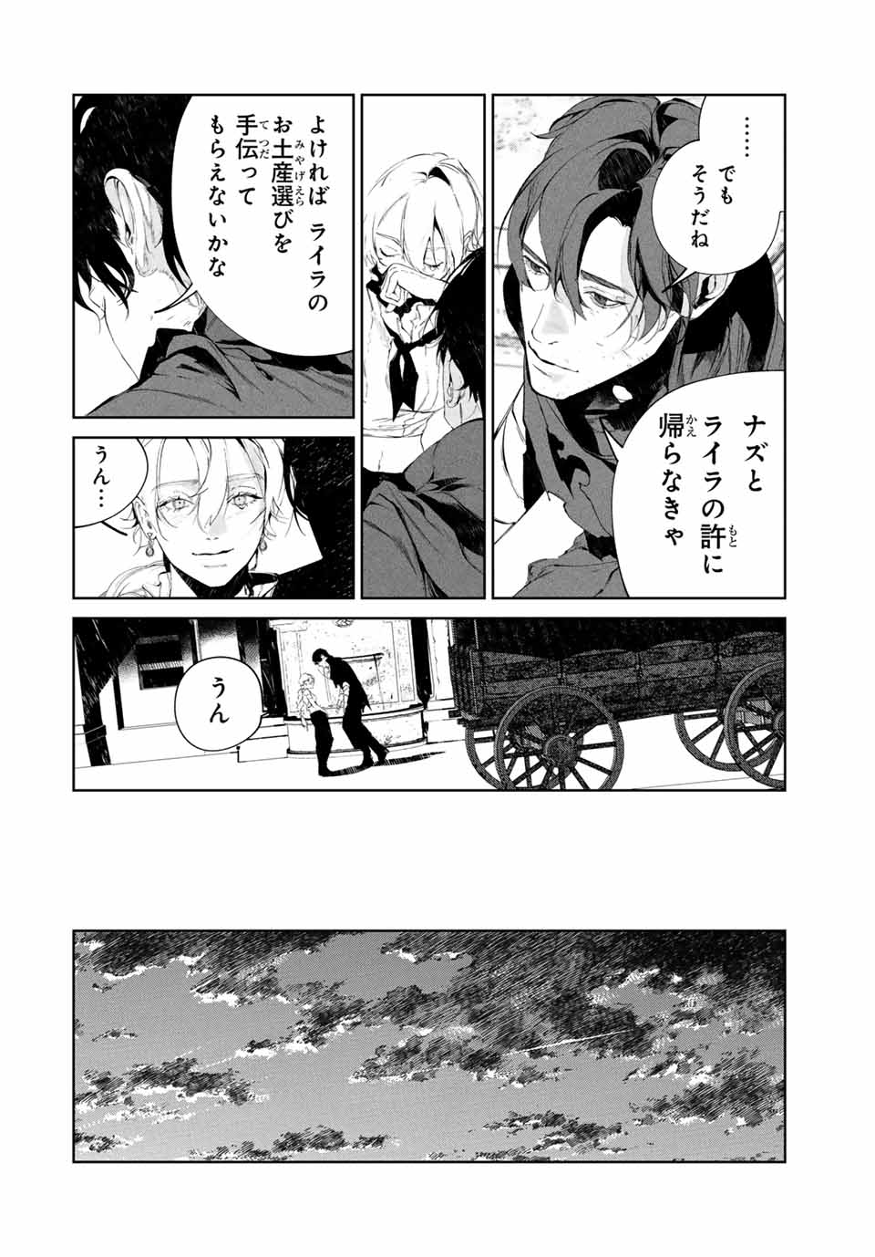 Specimen Raw Blue ロゥブルーの標本 第4.1話 - Page 17