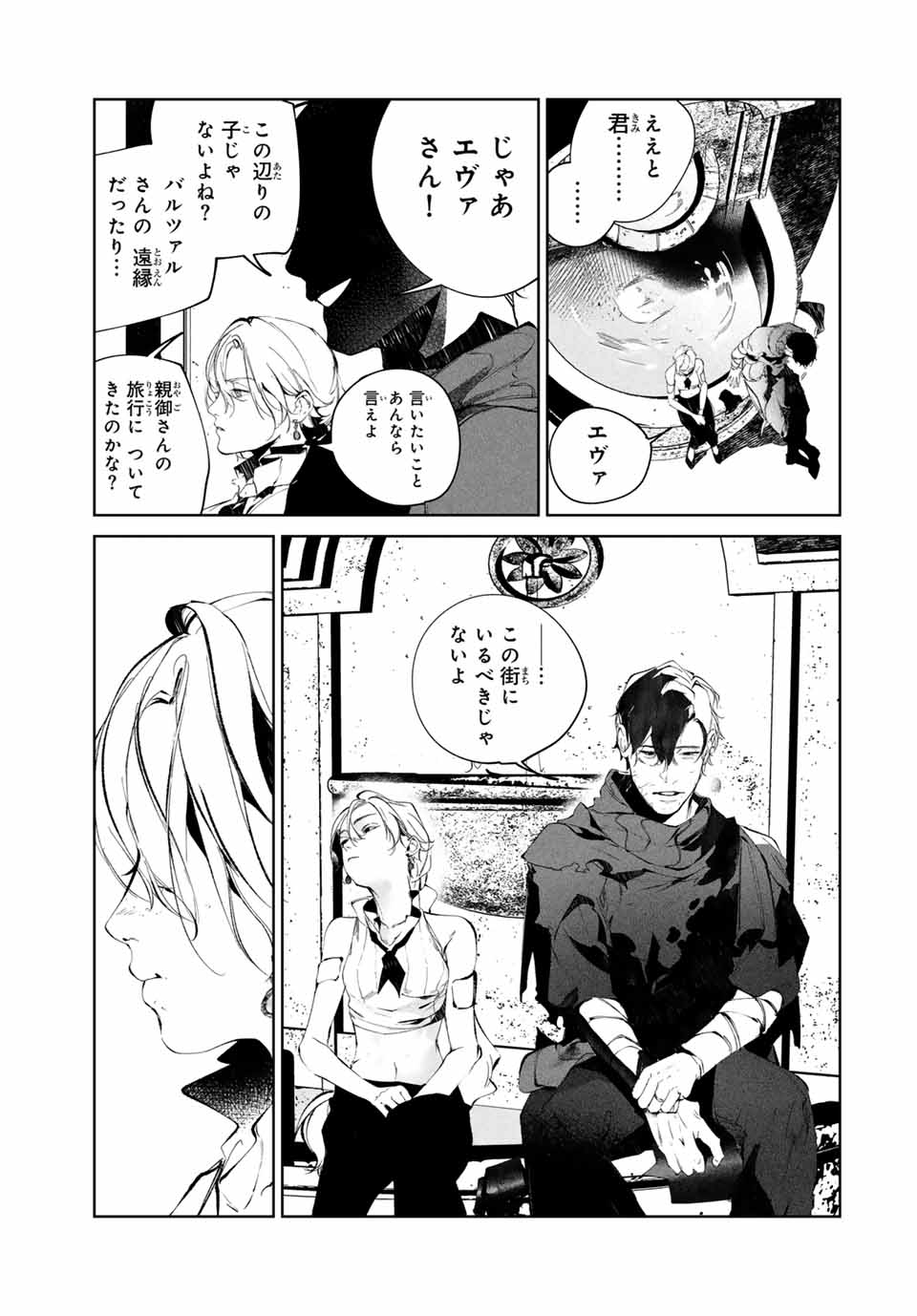 Specimen Raw Blue ロゥブルーの標本 第4.1話 - Page 8