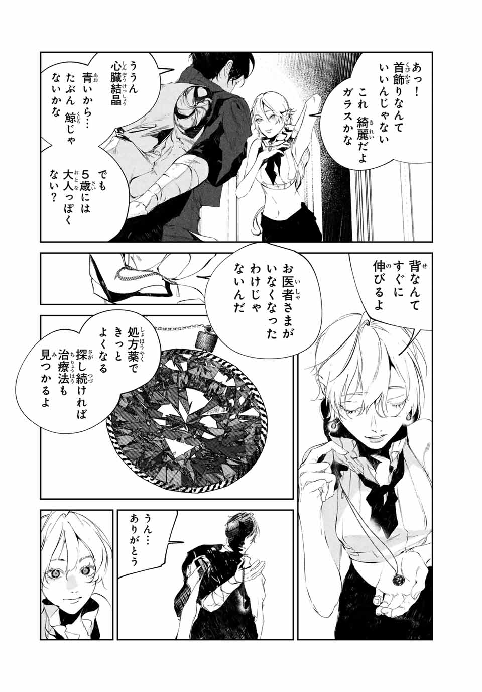 Specimen Raw Blue ロゥブルーの標本 第4.2話 - Page 2