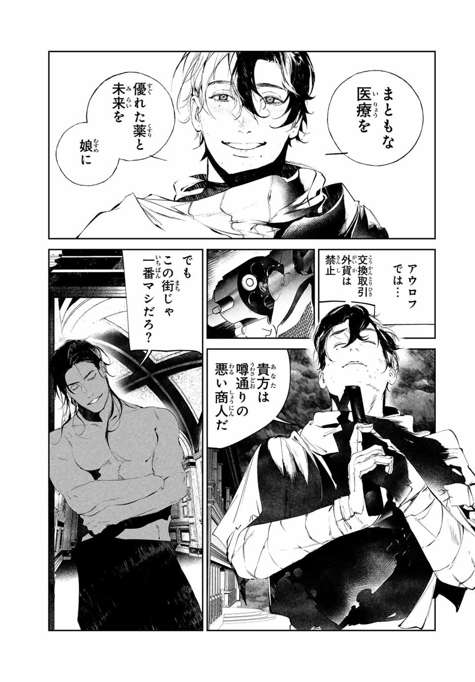 Specimen Raw Blue ロゥブルーの標本 第4.2話 - Page 11