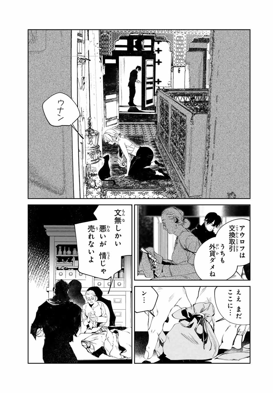 Specimen Raw Blue ロゥブルーの標本 第4.2話 - Page 3