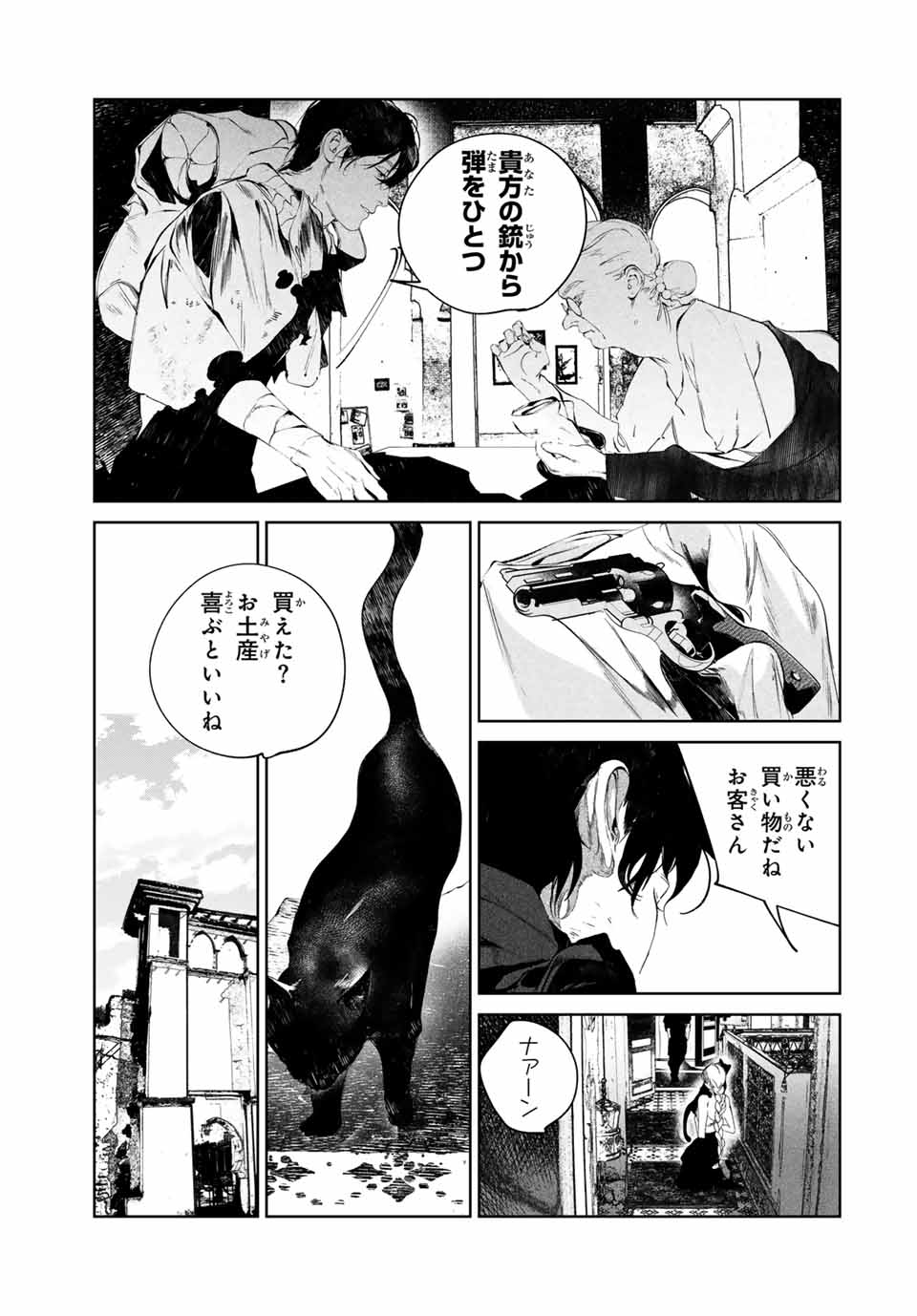 Specimen Raw Blue ロゥブルーの標本 第4.2話 - Page 5