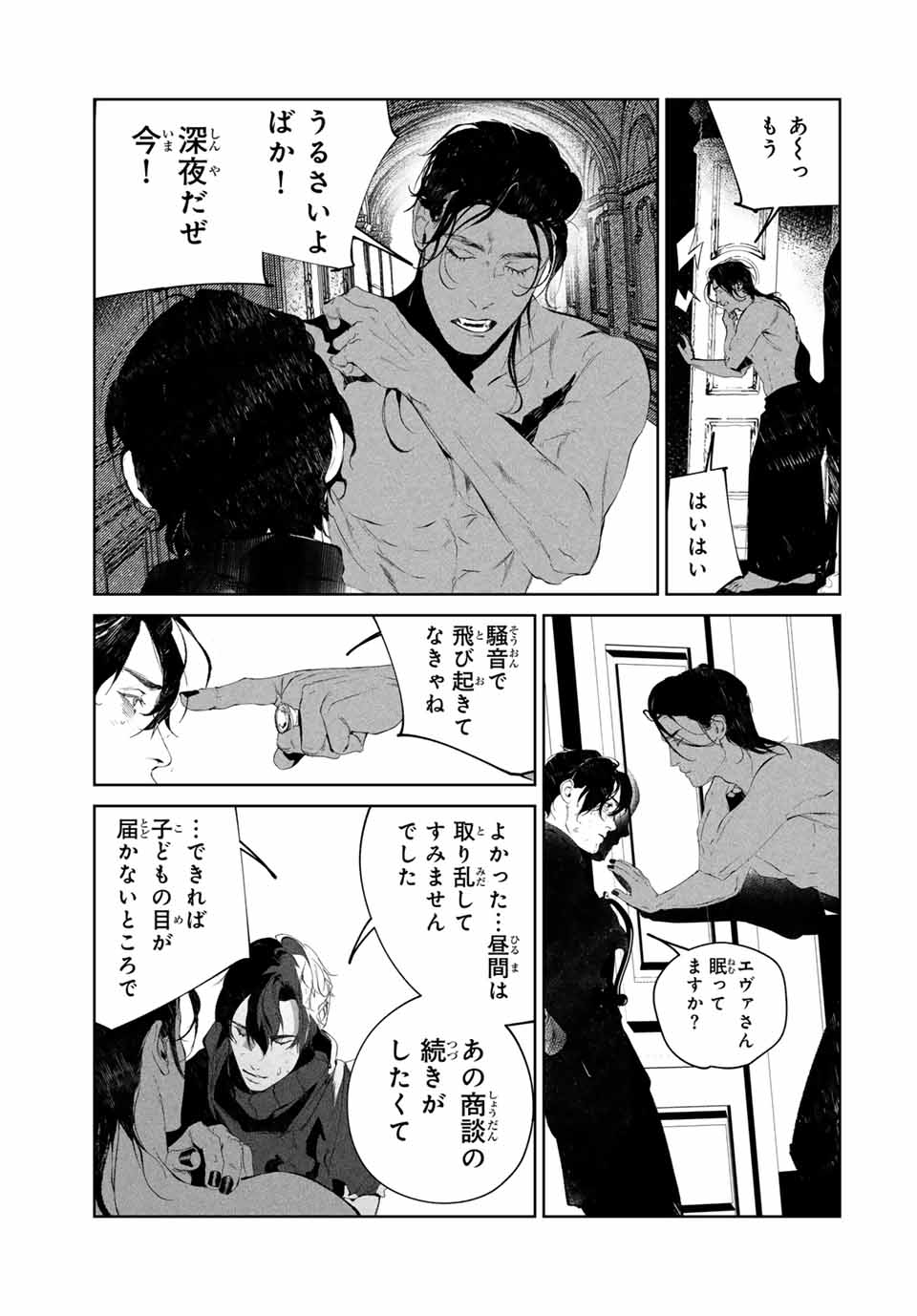 Specimen Raw Blue ロゥブルーの標本 第4.2話 - Page 7