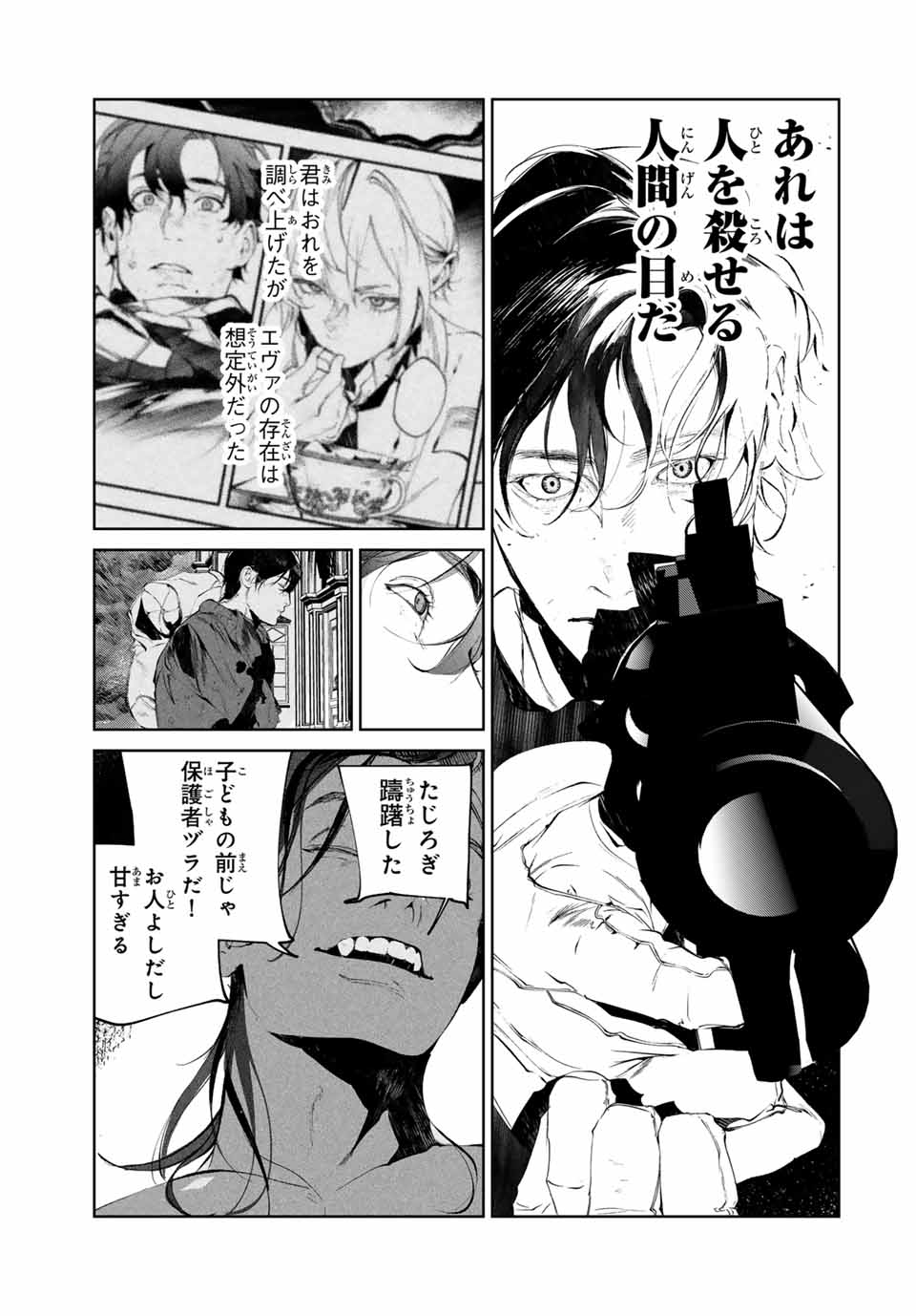 Specimen Raw Blue ロゥブルーの標本 第4.2話 - Page 9