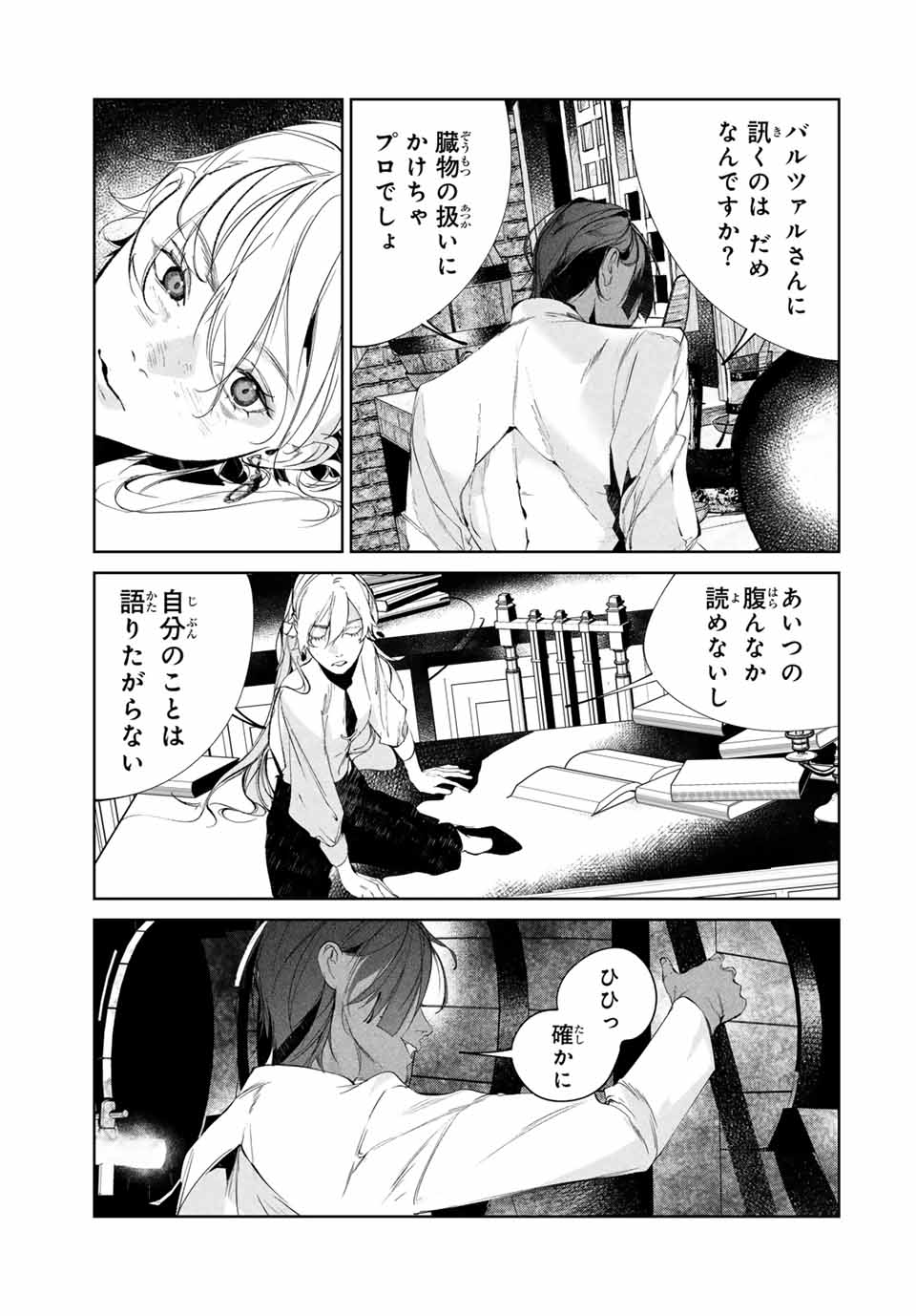 Specimen Raw Blue ロゥブルーの標本 第5.1話 - Page 11