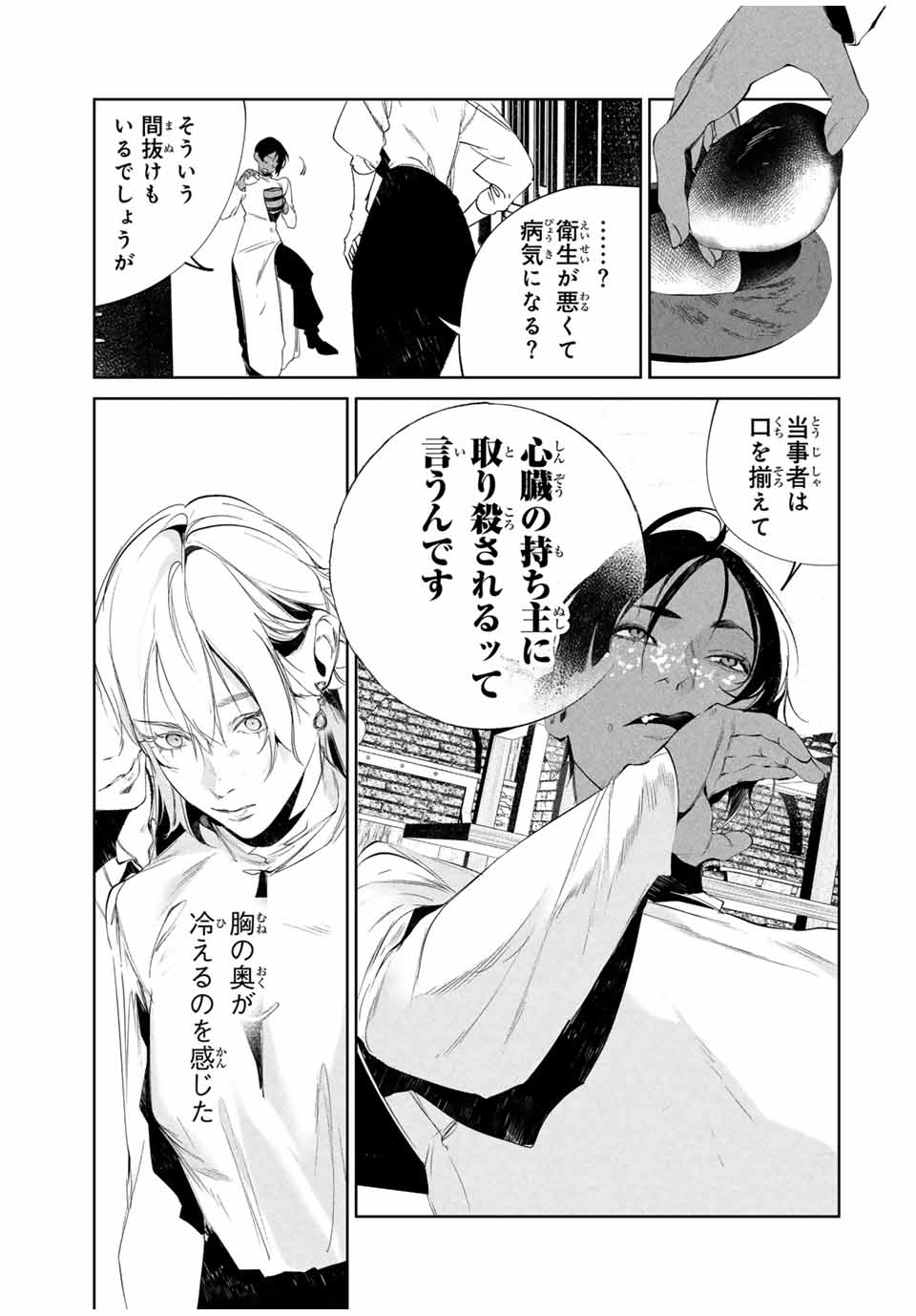 Specimen Raw Blue ロゥブルーの標本 第5.1話 - Page 13