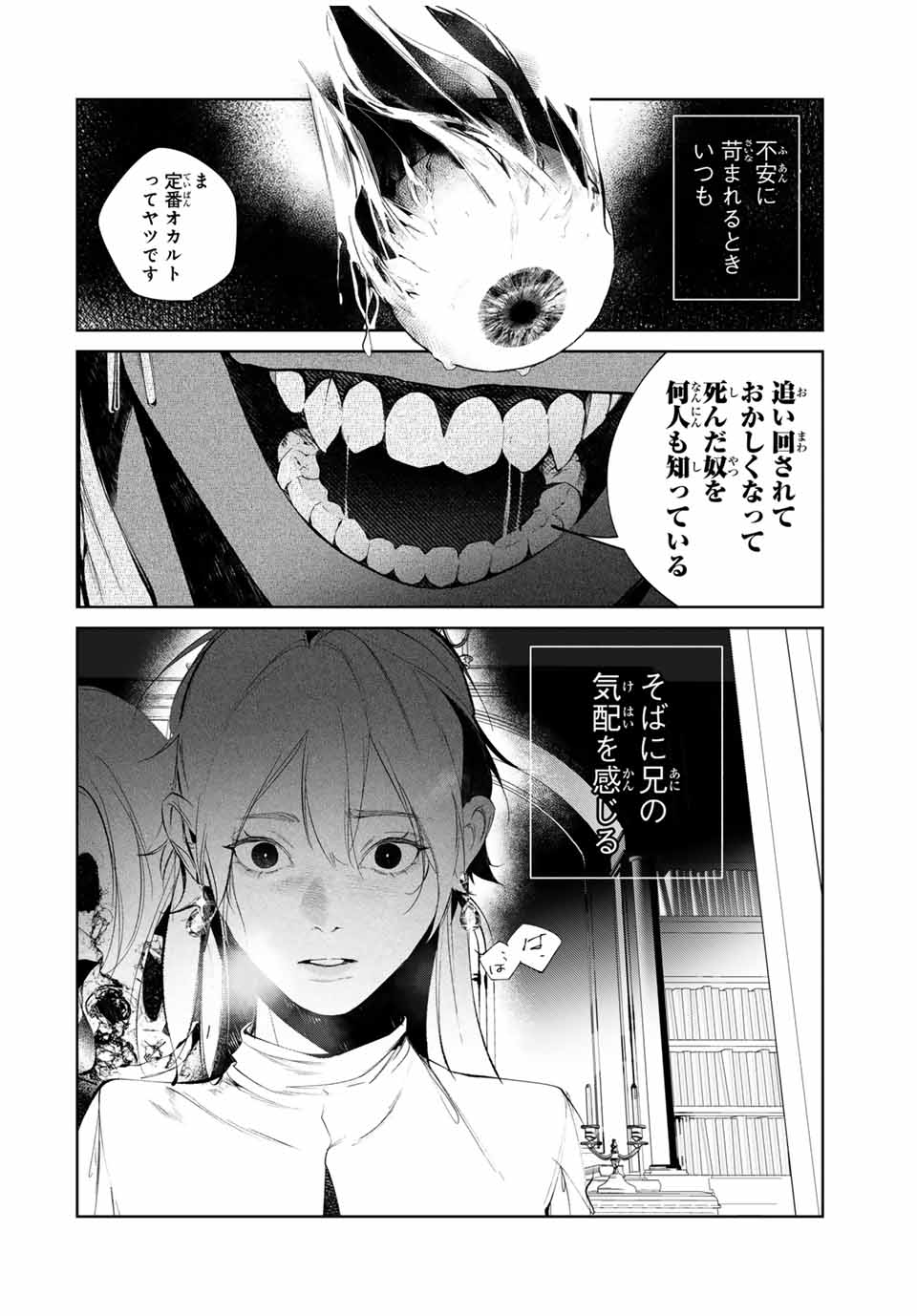 Specimen Raw Blue ロゥブルーの標本 第5.1話 - Page 14