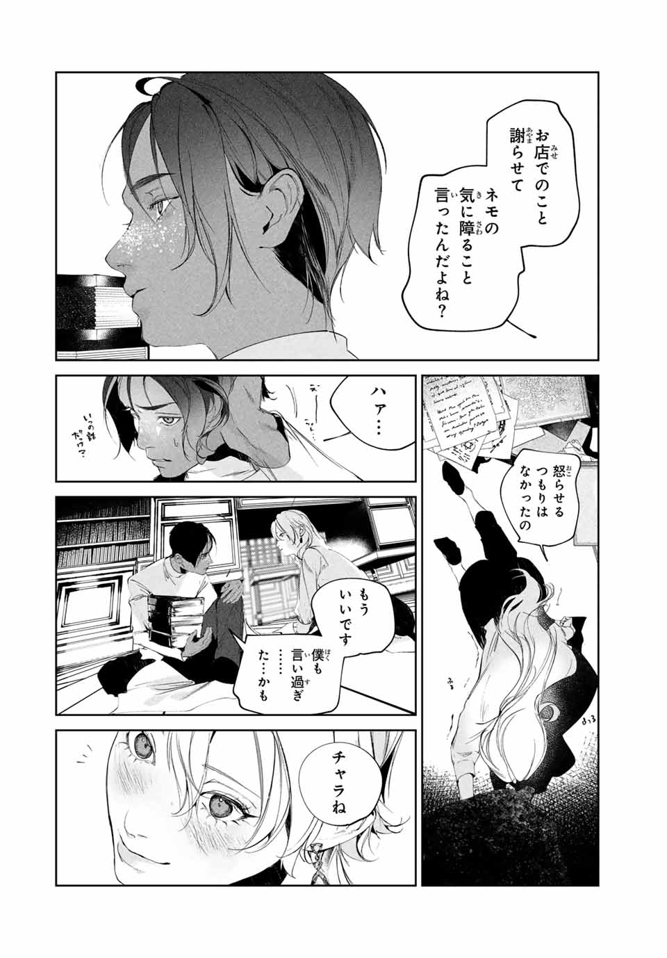 Specimen Raw Blue ロゥブルーの標本 第5.1話 - Page 6