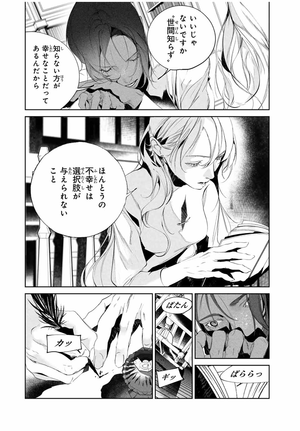 Specimen Raw Blue ロゥブルーの標本 第5.1話 - Page 8