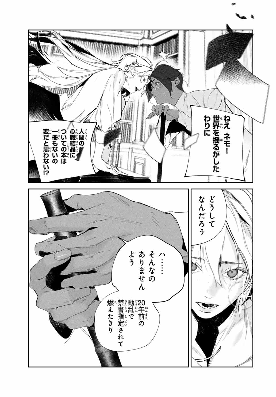 Specimen Raw Blue ロゥブルーの標本 第5.1話 - Page 9