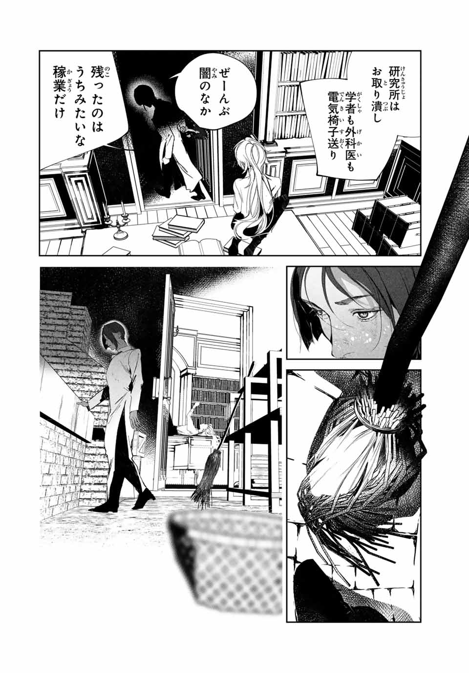 Specimen Raw Blue ロゥブルーの標本 第5.1話 - Page 10