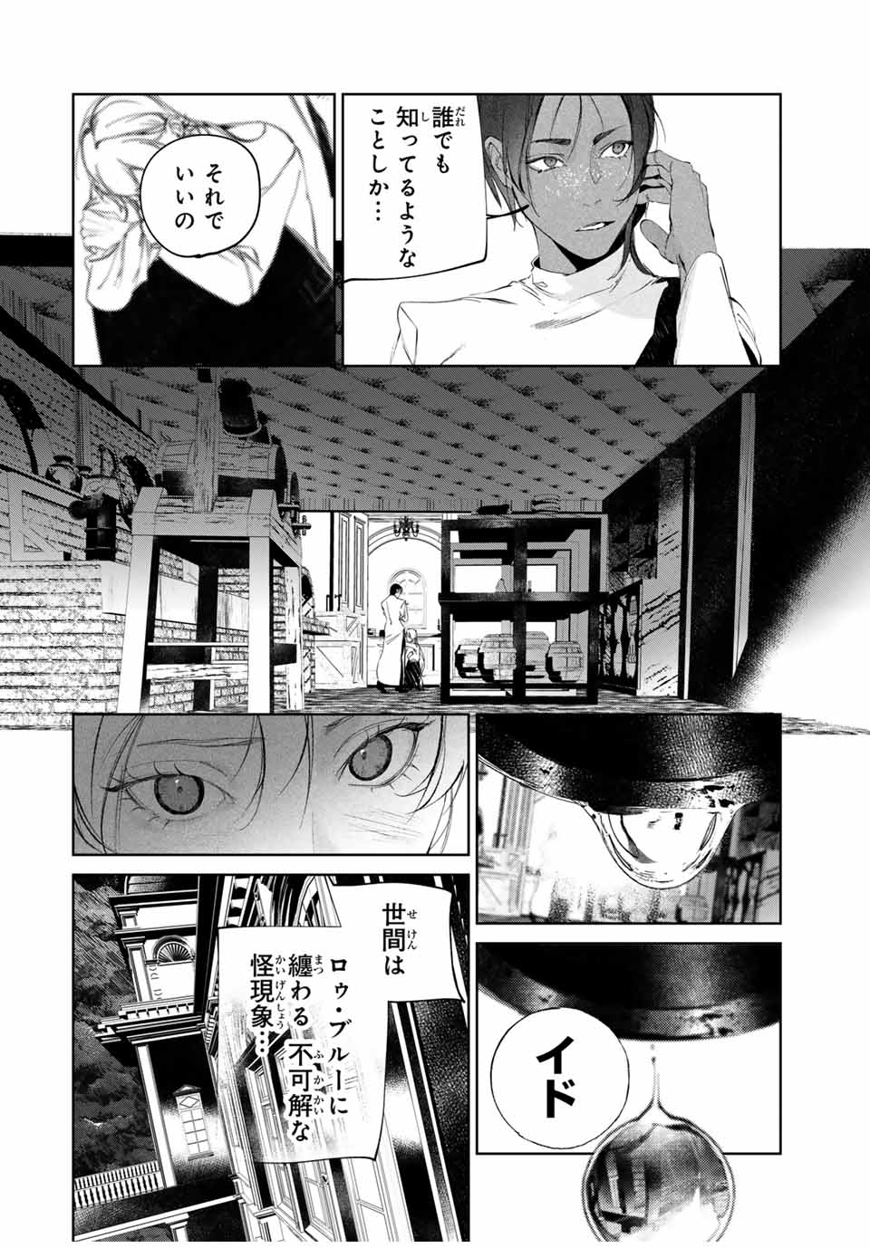 Specimen Raw Blue ロゥブルーの標本 第5.2話 - Page 2