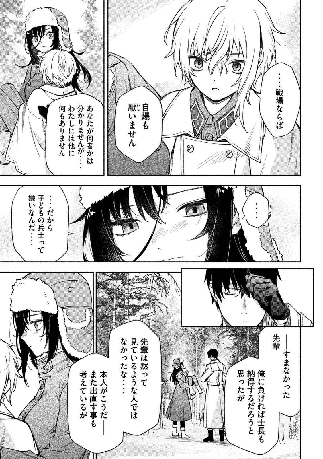 灰と銀の羽根 第1話 - Page 23