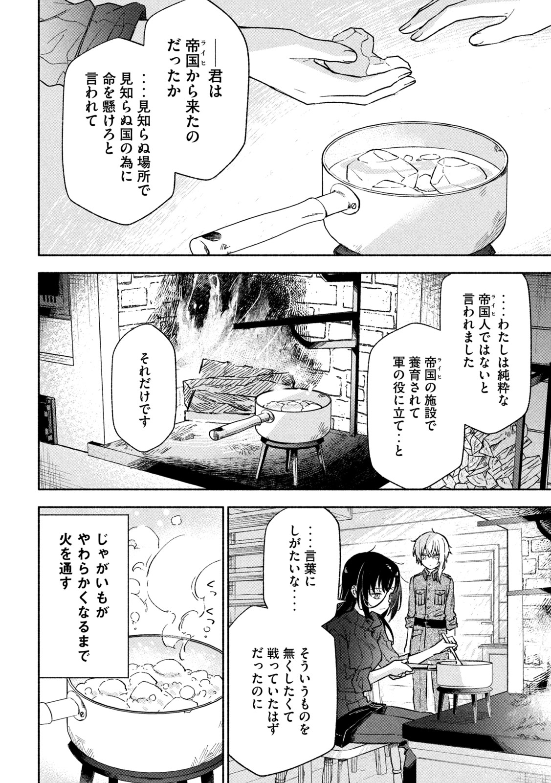 灰と銀の羽根 第1話 - Page 36