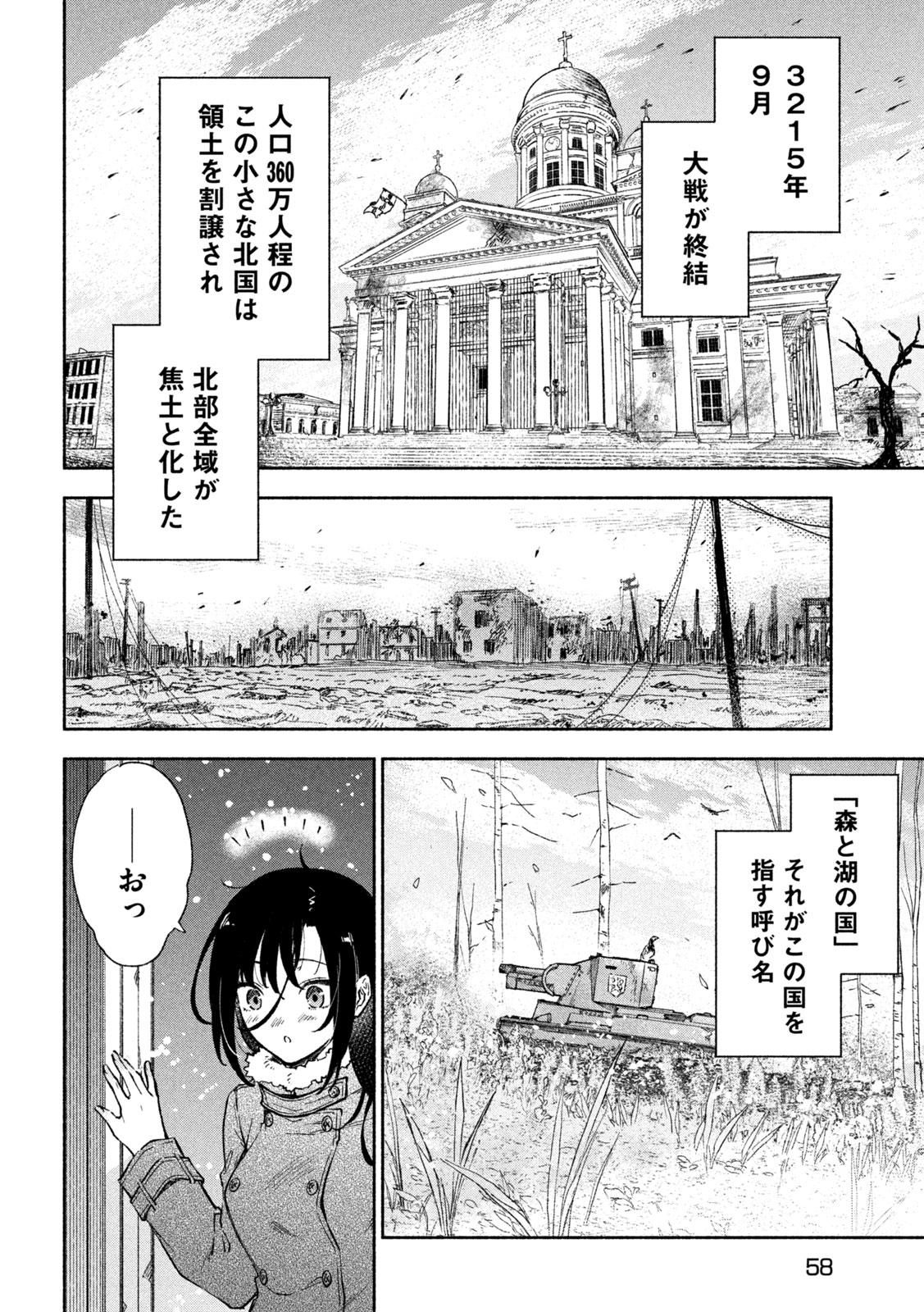 灰と銀の羽根 第1話 - Page 48