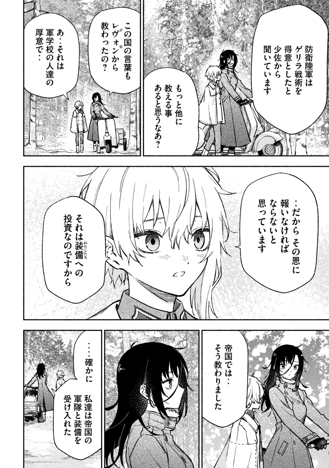 灰と銀の羽根 第3話 - Page 28