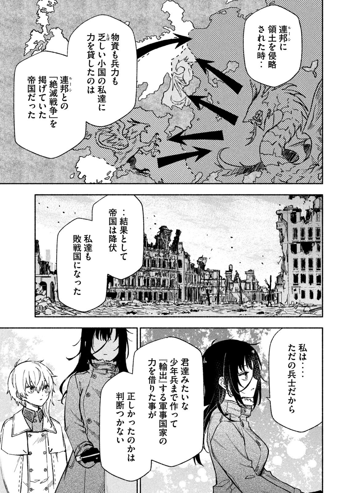 灰と銀の羽根 第3話 - Page 29