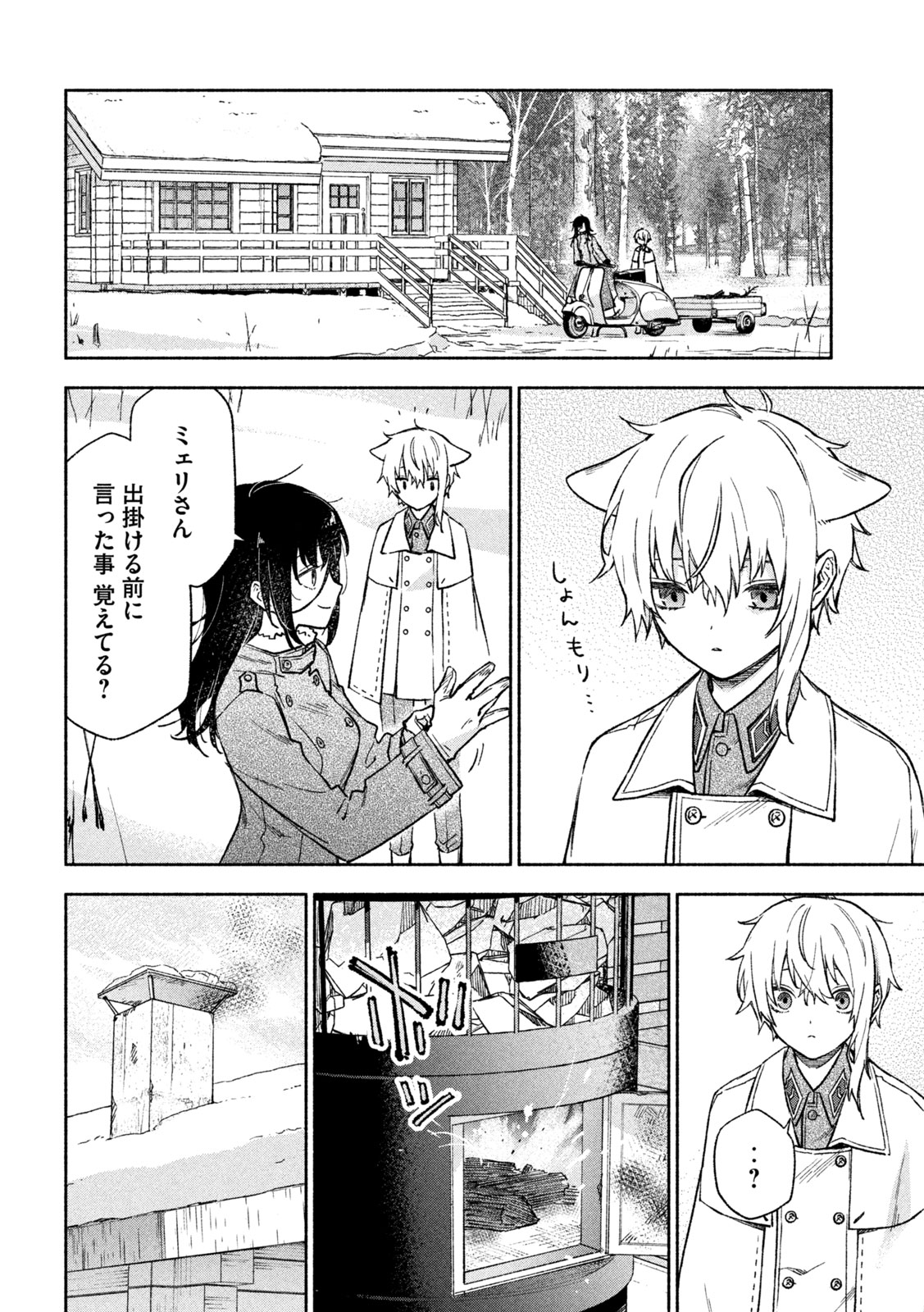 灰と銀の羽根 第3話 - Page 38