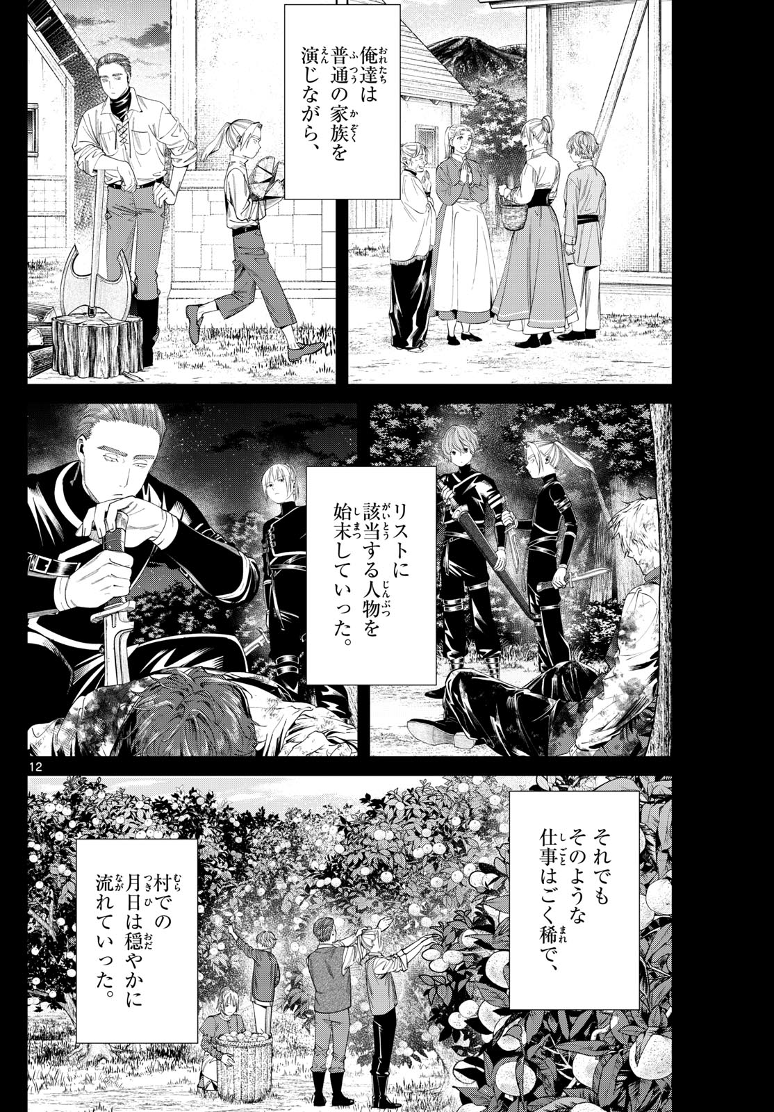 葬送のフリーレン 第125話 - Page 12