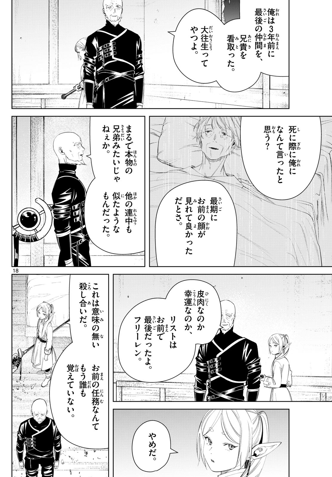 葬送のフリーレン 第125話 - Page 18