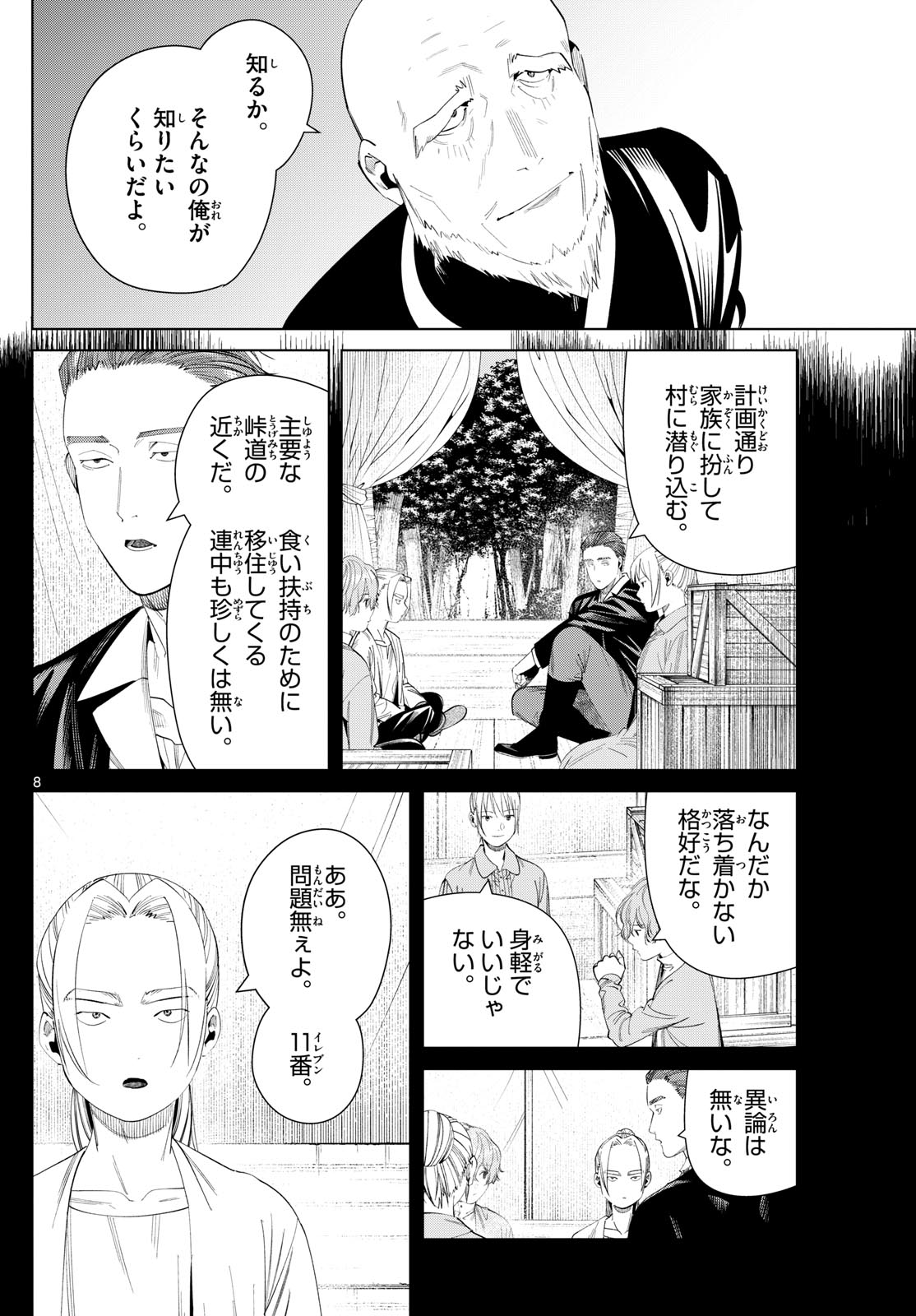 葬送のフリーレン 第125話 - Page 8