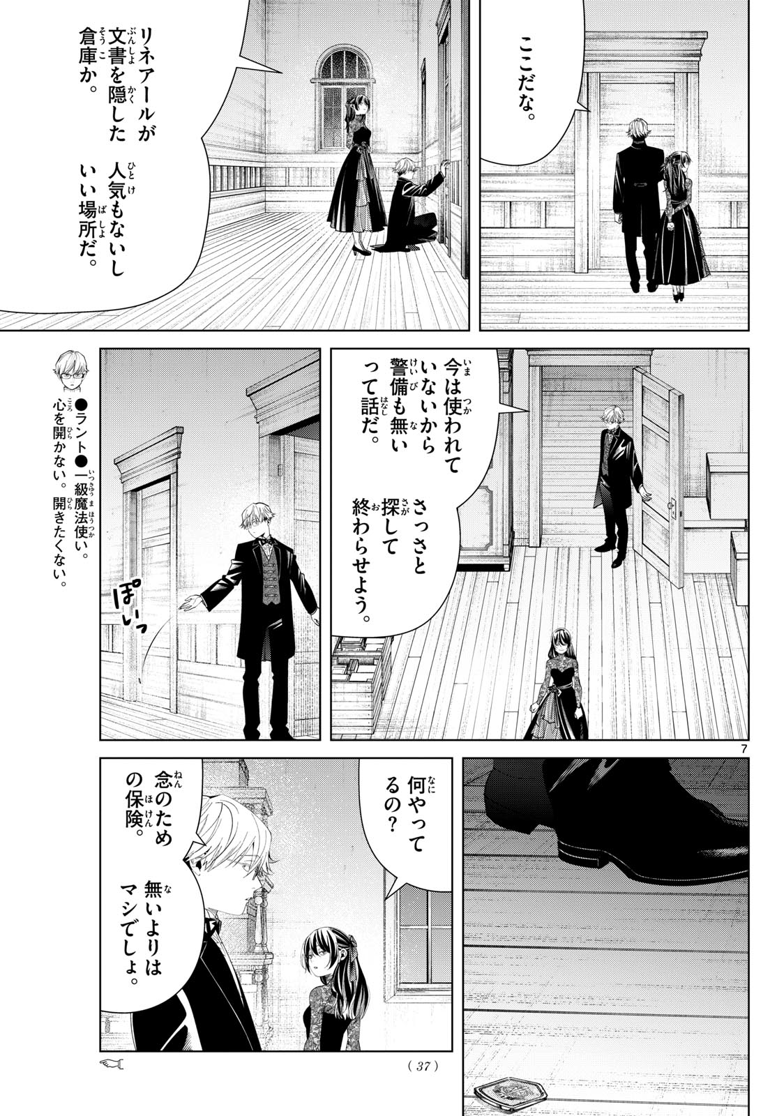 葬送のフリーレン 第127話 - Page 7